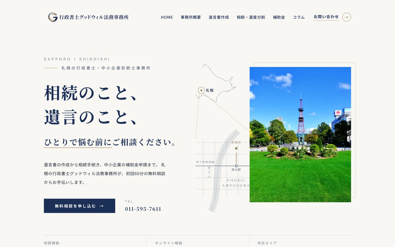 Goodwill Legal — 士業 / 法務のケーススタディ(デスクトップ表示)